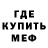 Метамфетамин мет Edem Osmanov