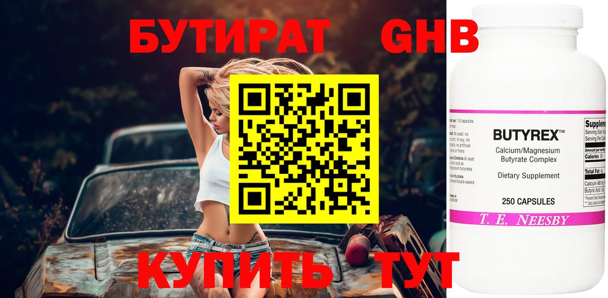 Нефтекумск  Бутират жидкий экстази  Вход с VPN 