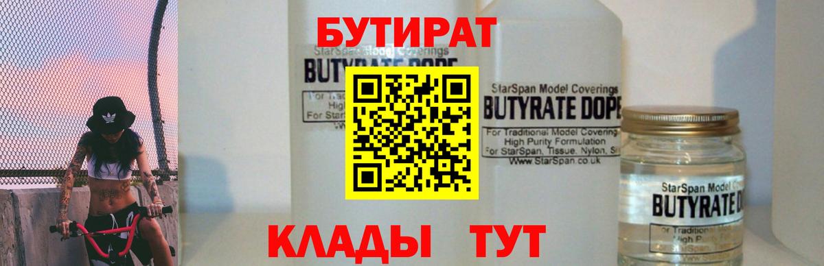 БУТИРАТ жидкий экстази Нефтекумск