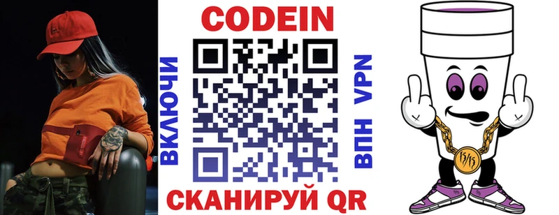 Кодеин Purple Drank  Нефтекумск 