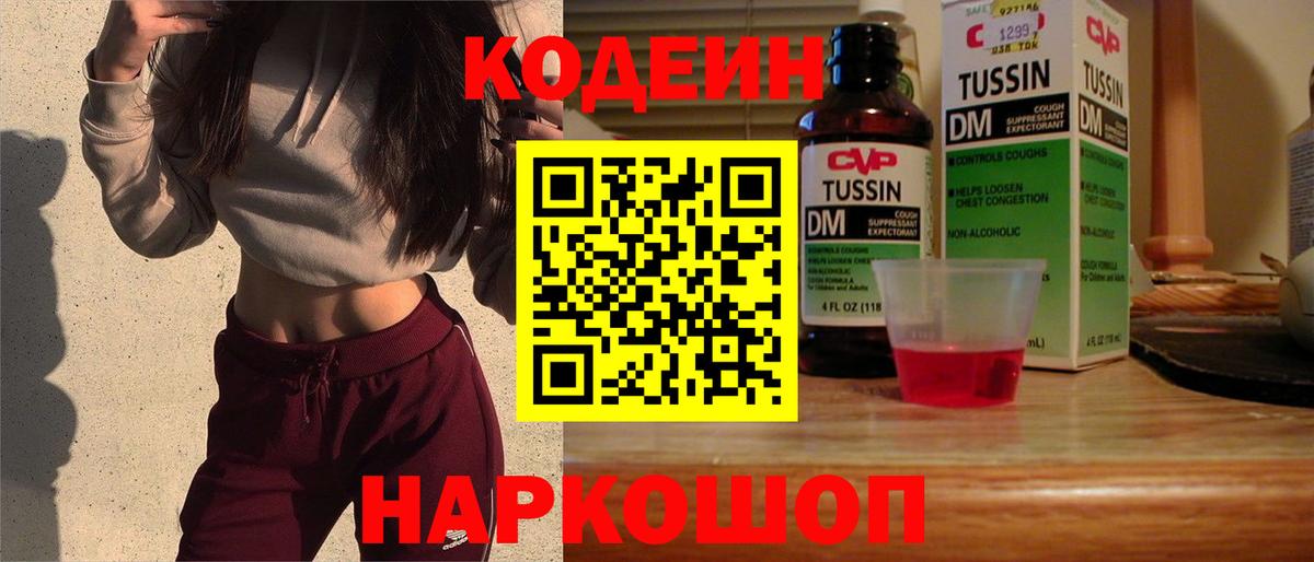 Codein Purple Drank  Codein Purple Drank  Нефтекумск  Вход с VPN 
